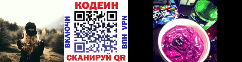 Кодеиновый сироп Lean Purple Drank  Старая Купавна 